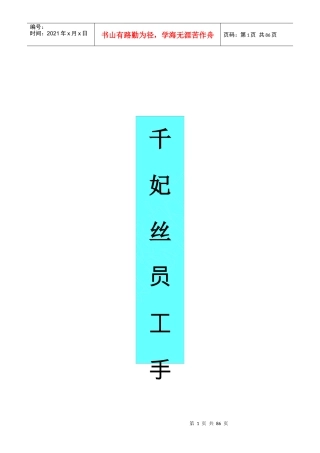 员工手册资料架构