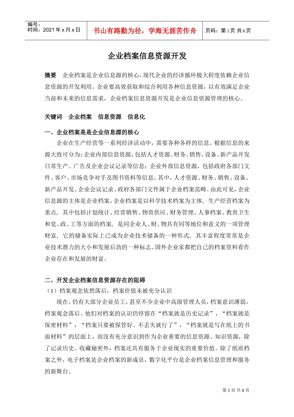 企业档案信息资源开发_第1页