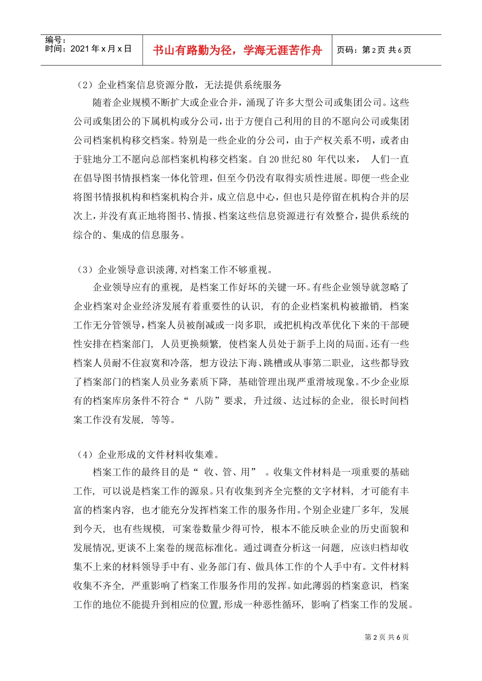 企业档案信息资源开发_第2页