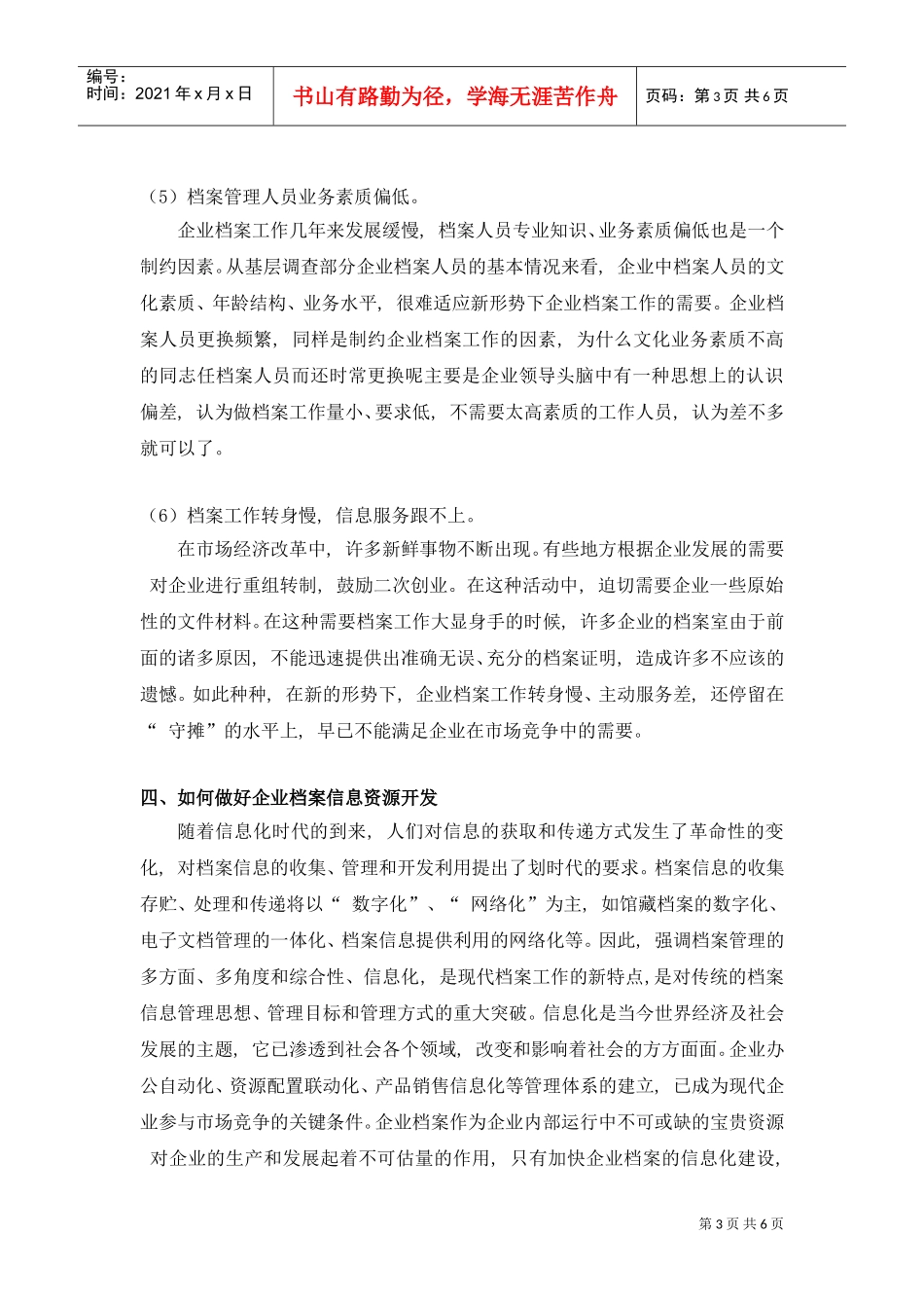 企业档案信息资源开发_第3页