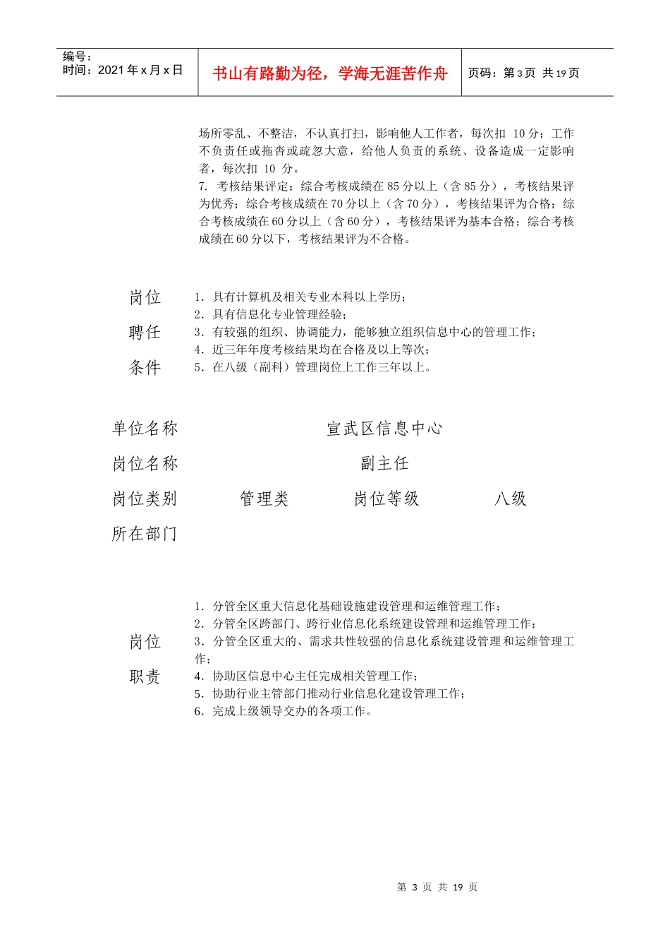 宣武区事业单位岗位职务说明_第3页