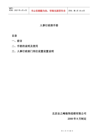 人力资源-20226-7人事行政部手册