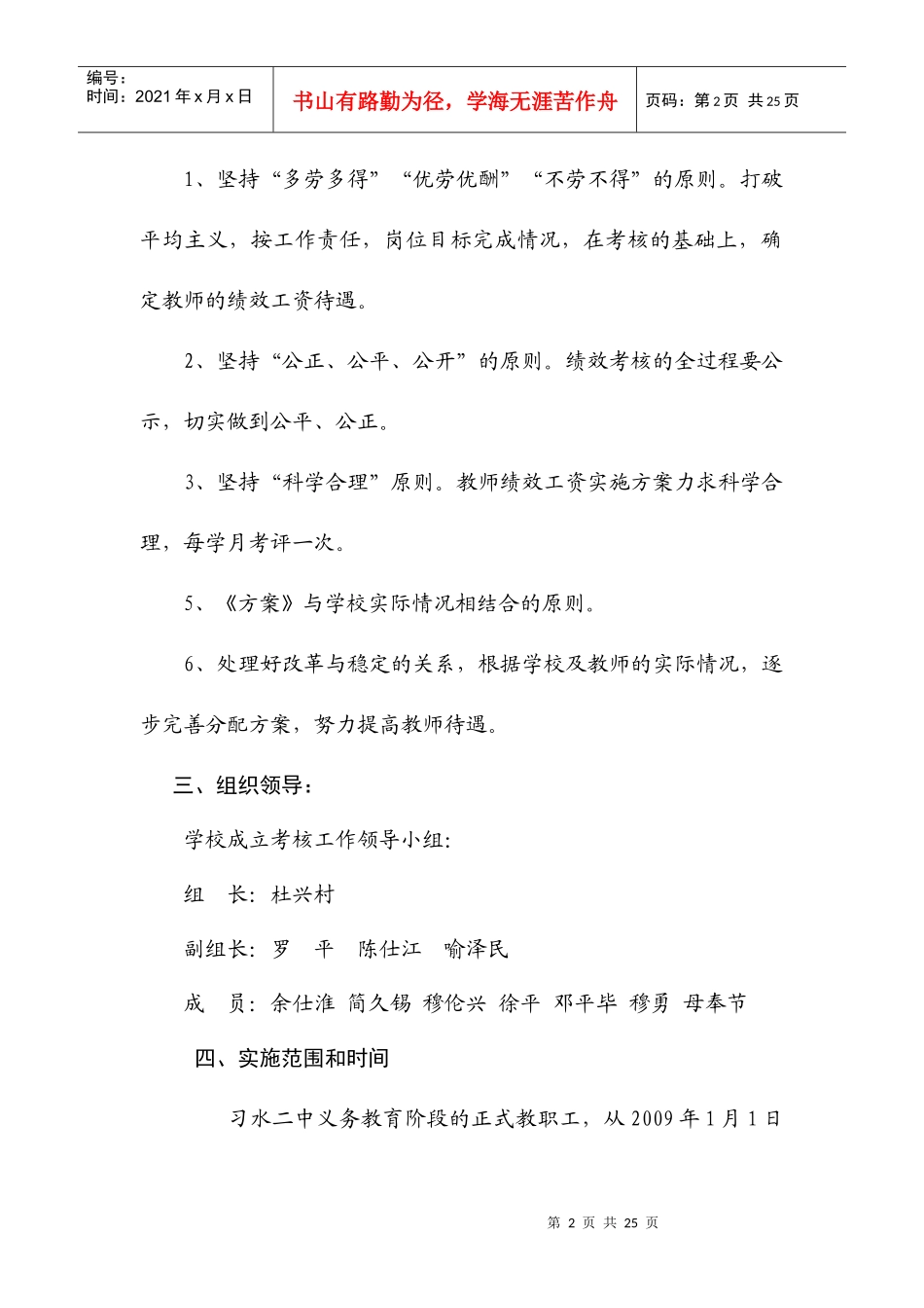 习水县第二中学教师绩效工资考核分配方案_第2页