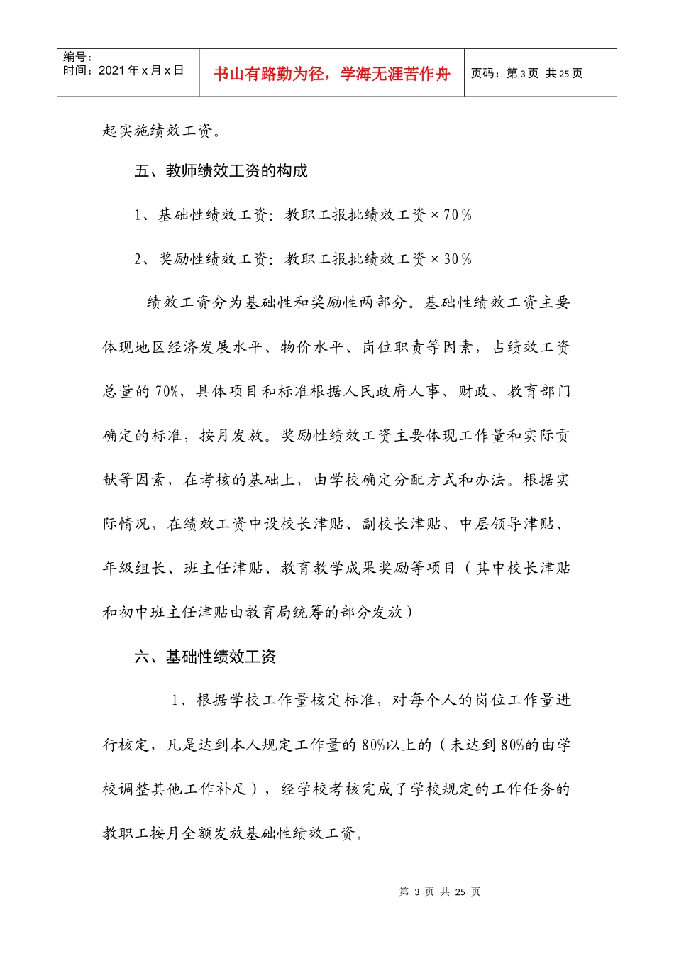 习水县第二中学教师绩效工资考核分配方案_第3页