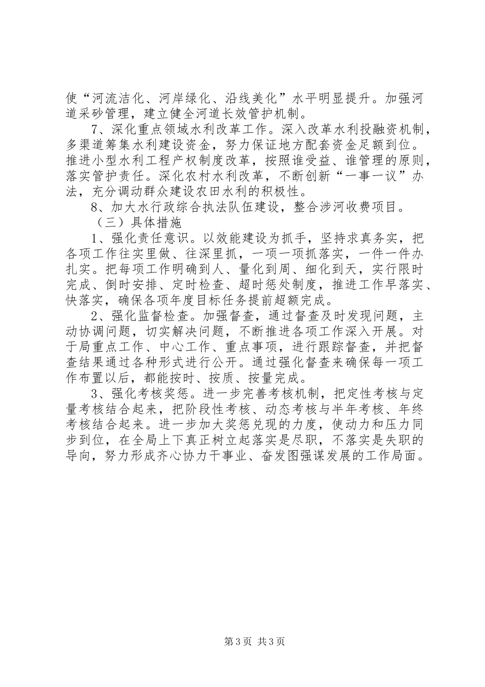 XX年水利局年度各项工作计划_第3页