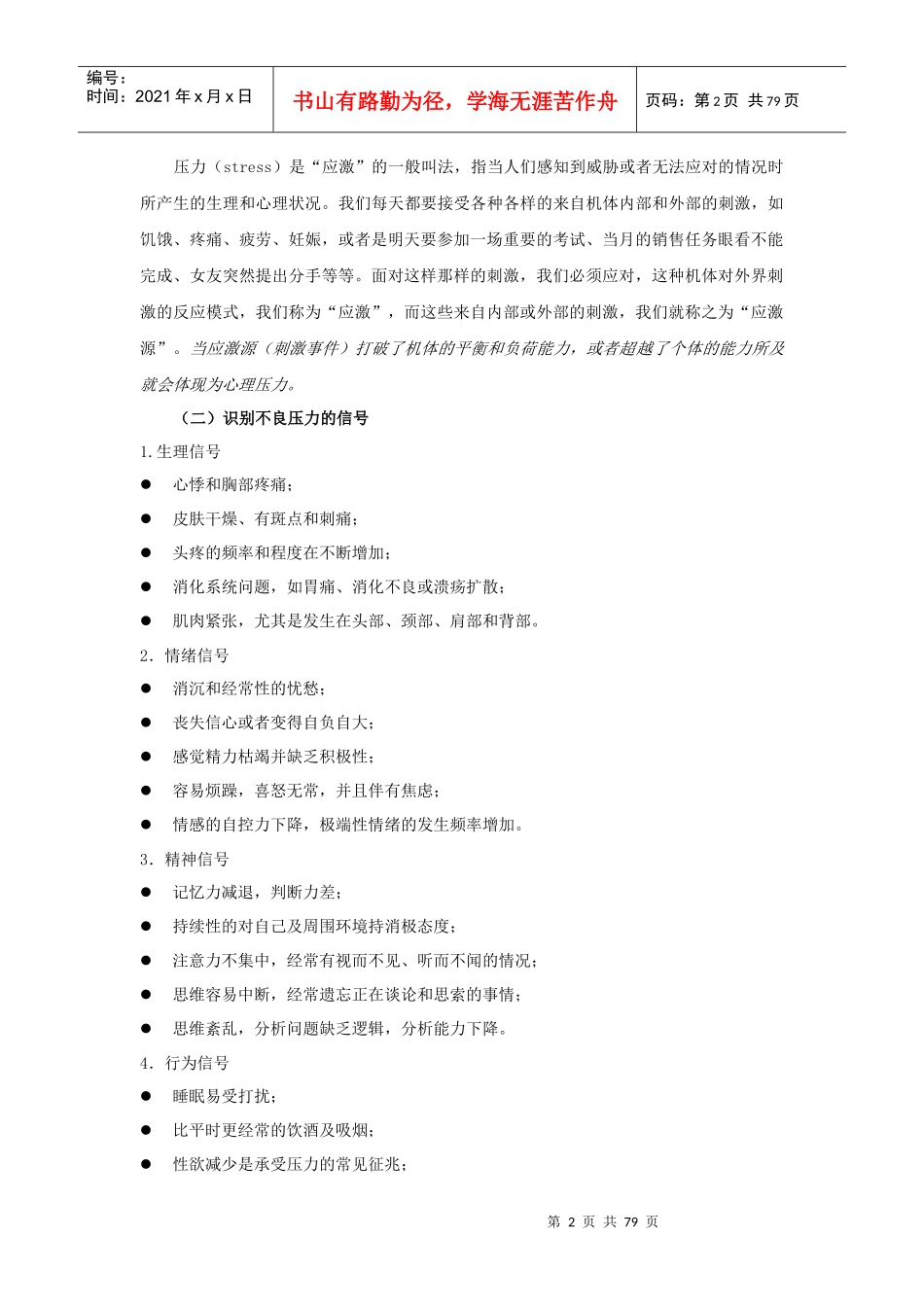 人力资源-20227第七章员工压力管理_第2页