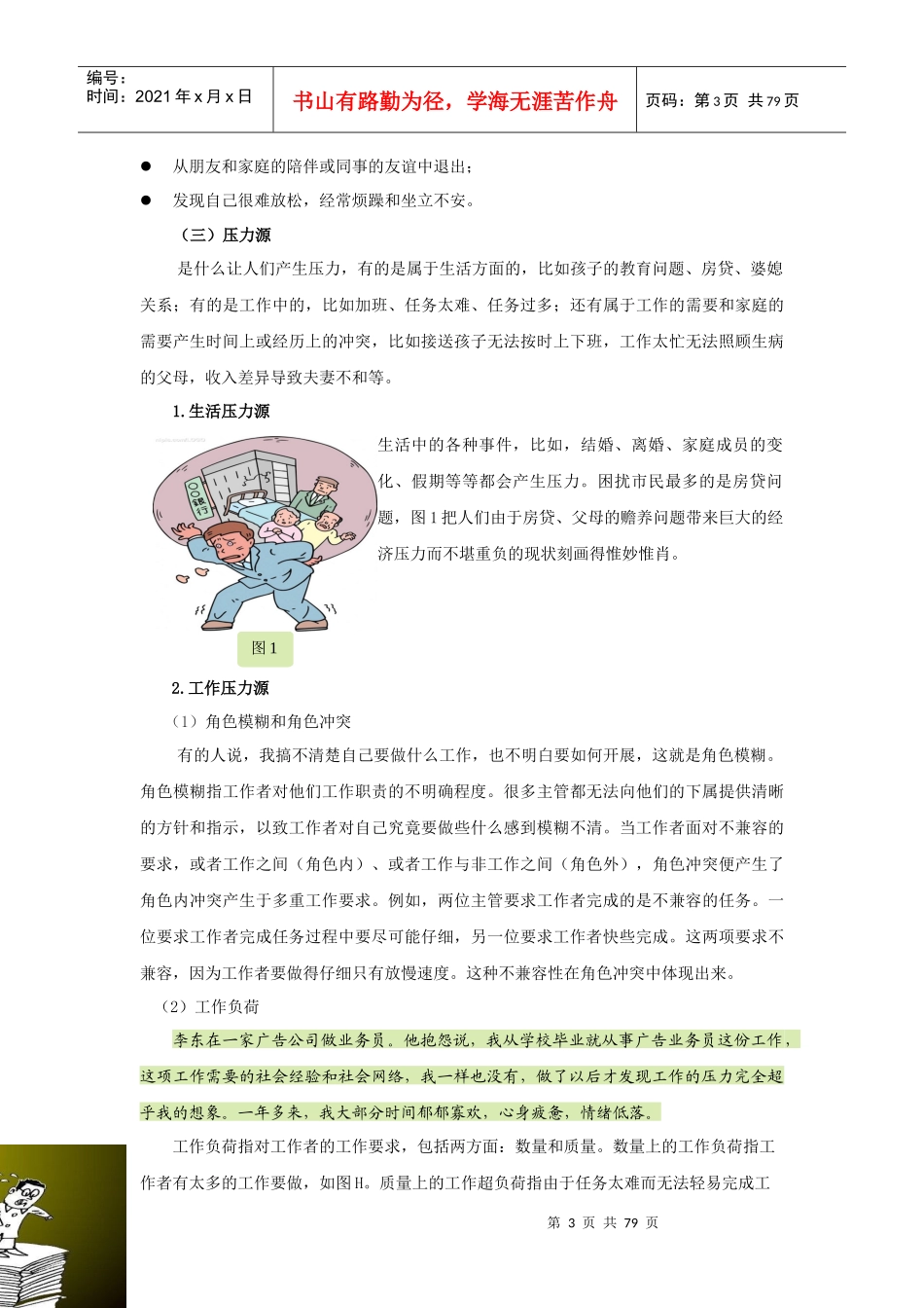 人力资源-20227第七章员工压力管理_第3页