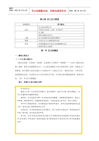 人力资源-20227第七章员工压力管理
