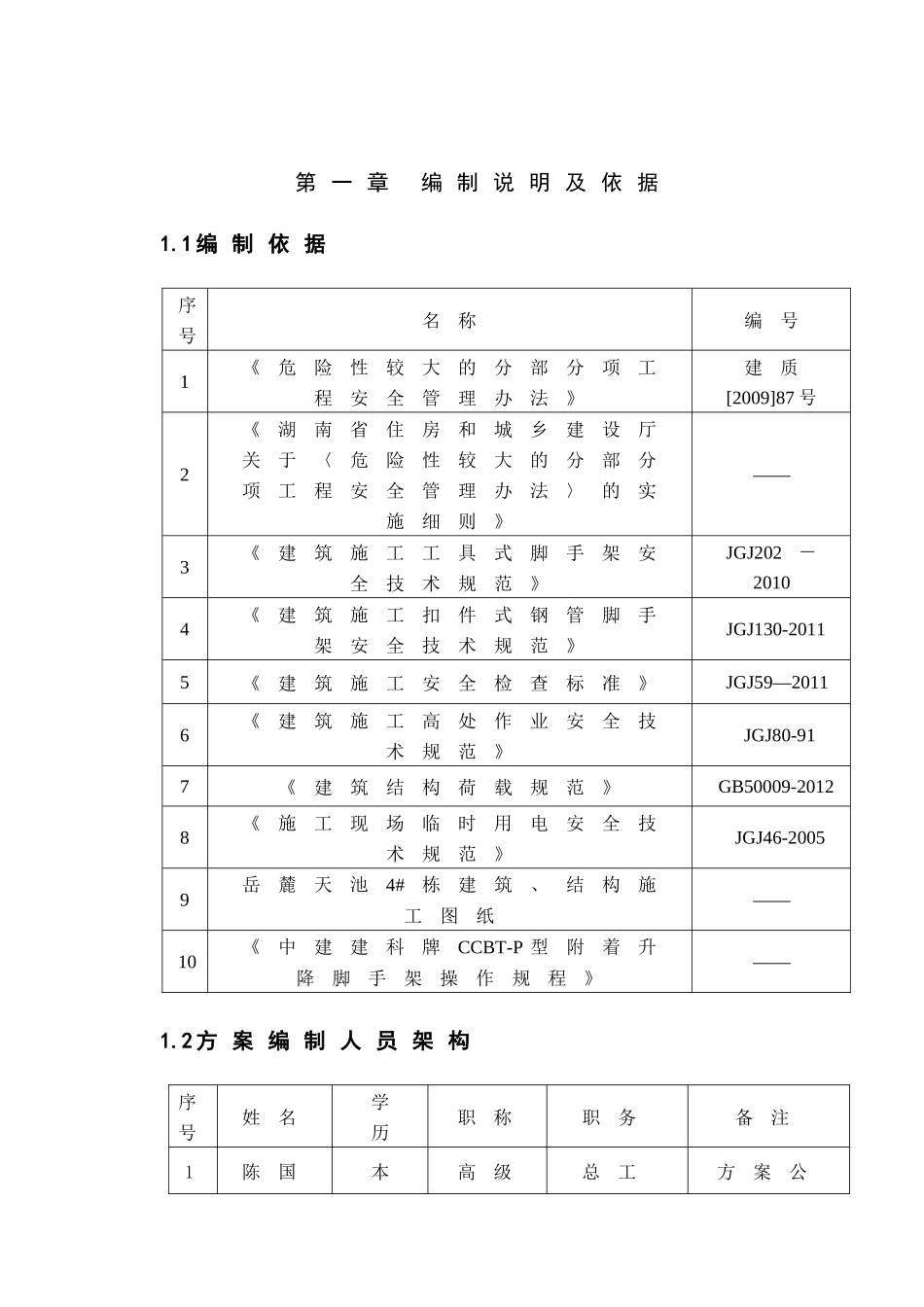 爬架施工方案10234号栋（79页）_第3页