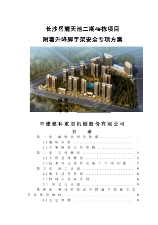 爬架施工方案10234号栋（79页）