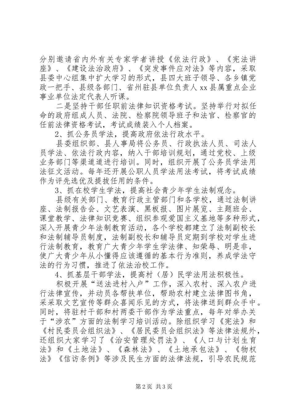 “一五”到“五五”普法的成功经验及“六五”普法规划的创新_第2页