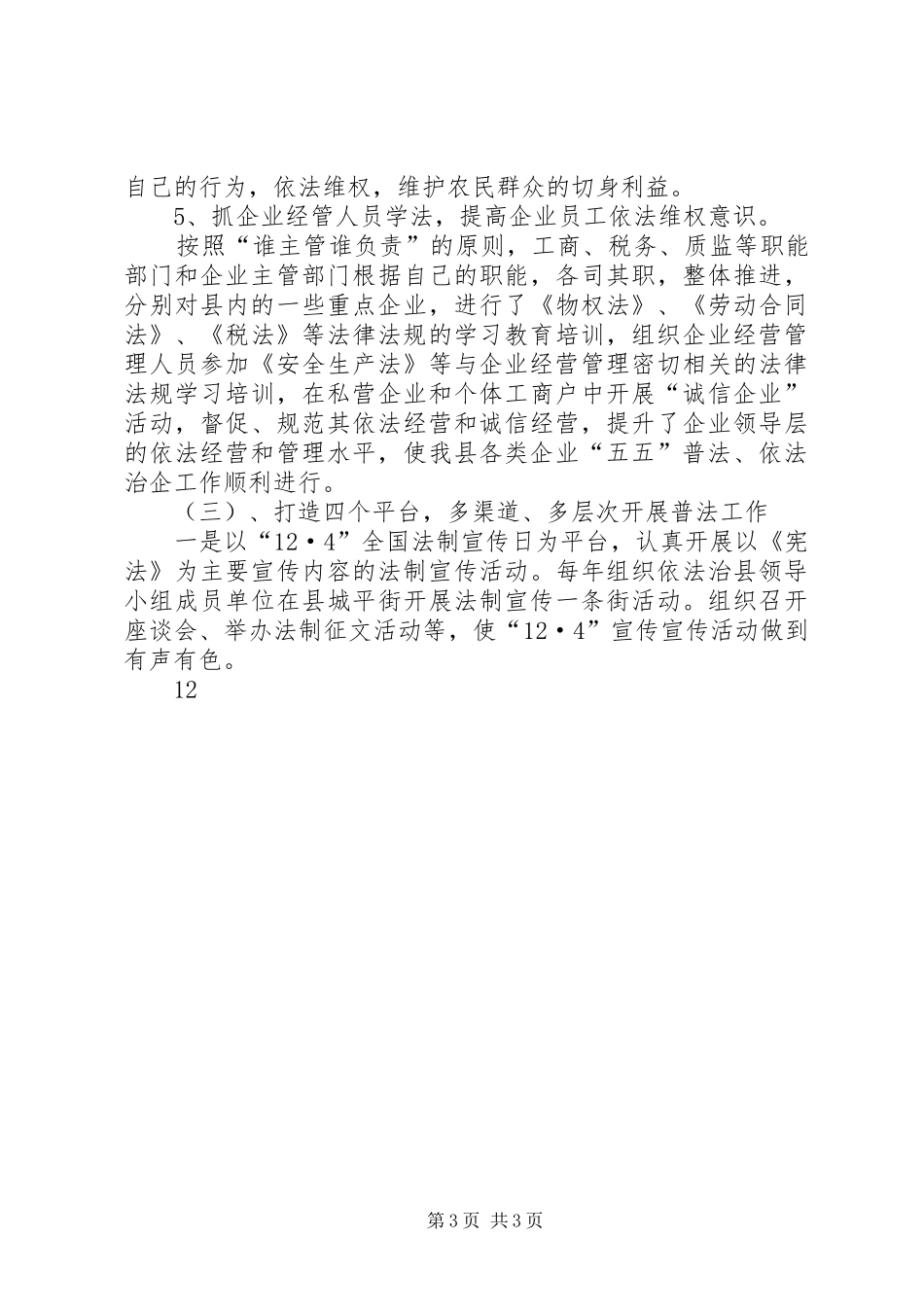 “一五”到“五五”普法的成功经验及“六五”普法规划的创新_第3页