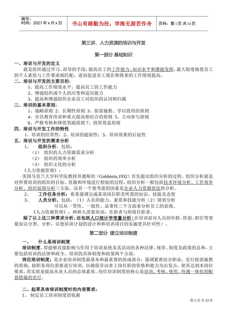 人力资源管理培训与开发_第1页