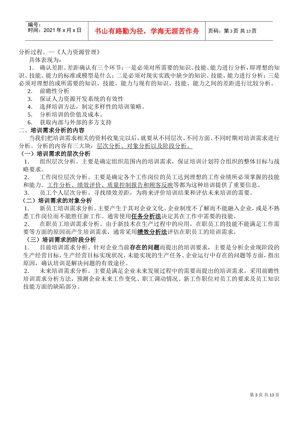 人力资源管理培训与开发_第3页