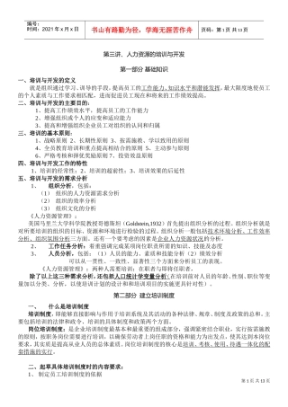 人力资源管理培训与开发