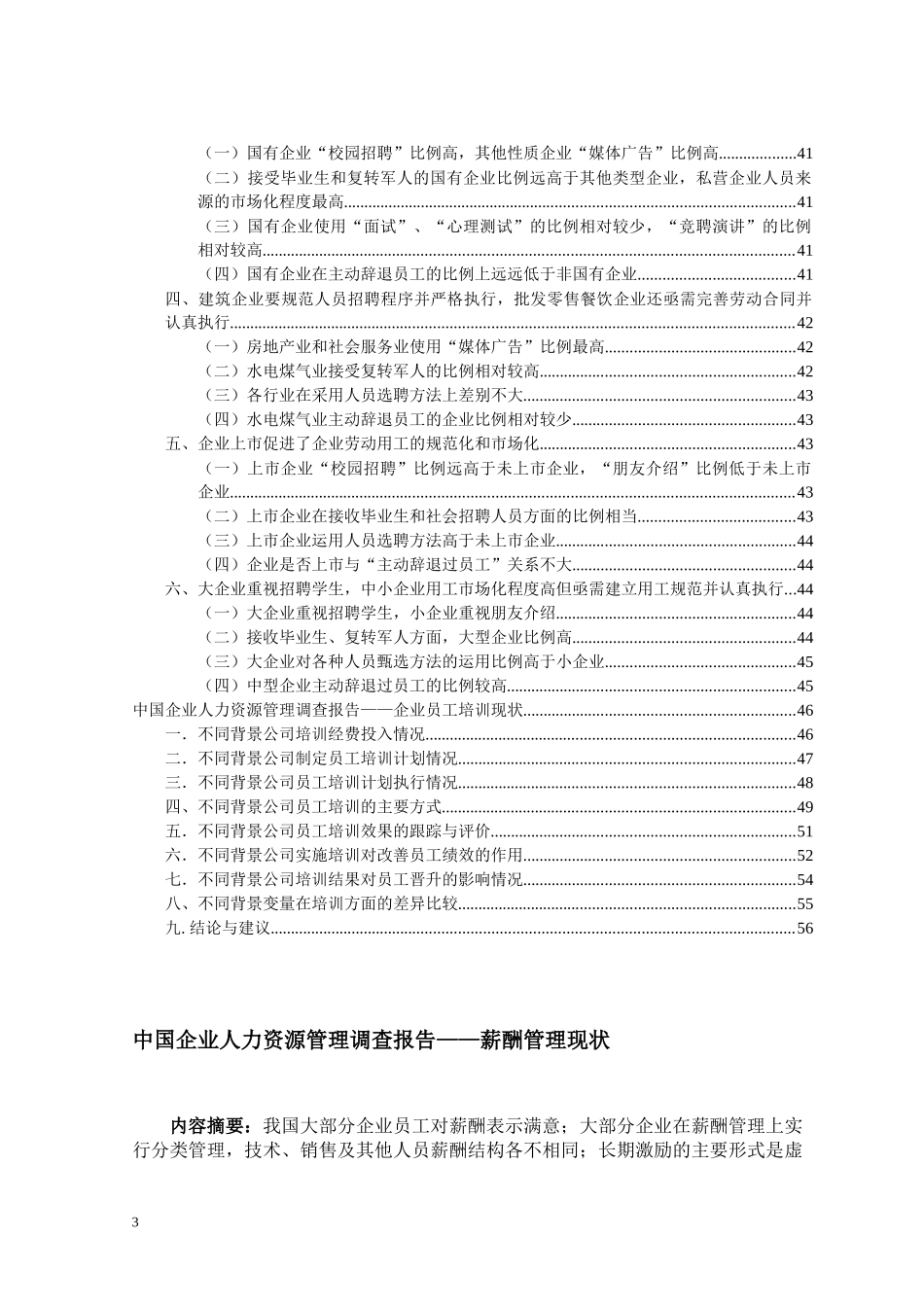 中国人力资源状况白皮书[1]_第3页