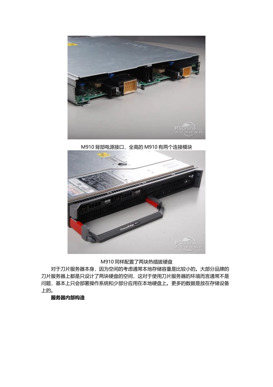 戴尔M910 Nehalem-EX四路刀片服务器拆解_第2页