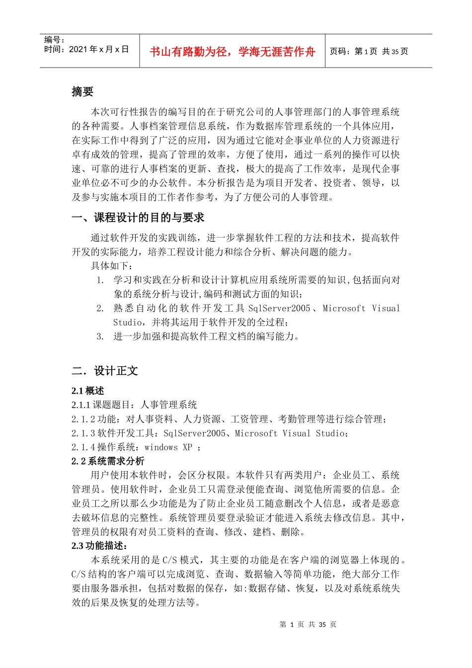 人事管理系统打印_第1页