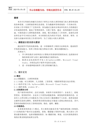 人事管理系统打印