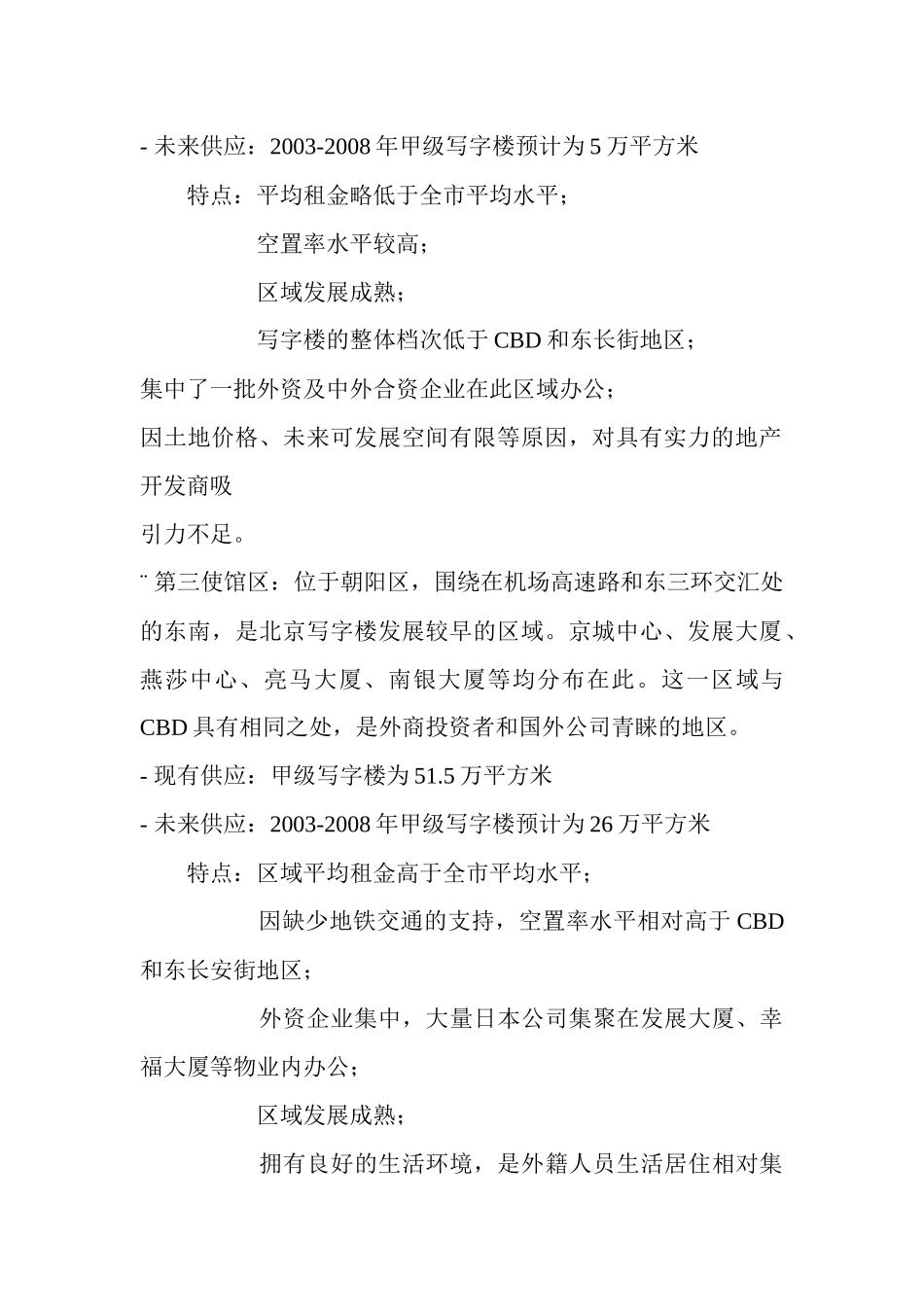 某地CBD写字楼市场研究报告_第3页