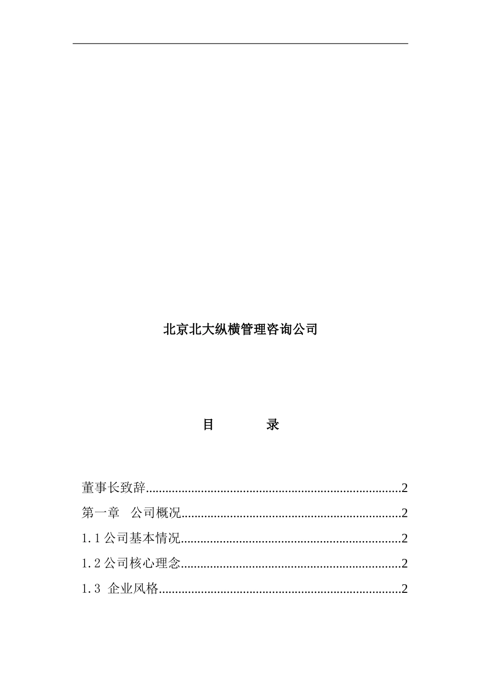 宁波永大投资集团员工手册_第2页