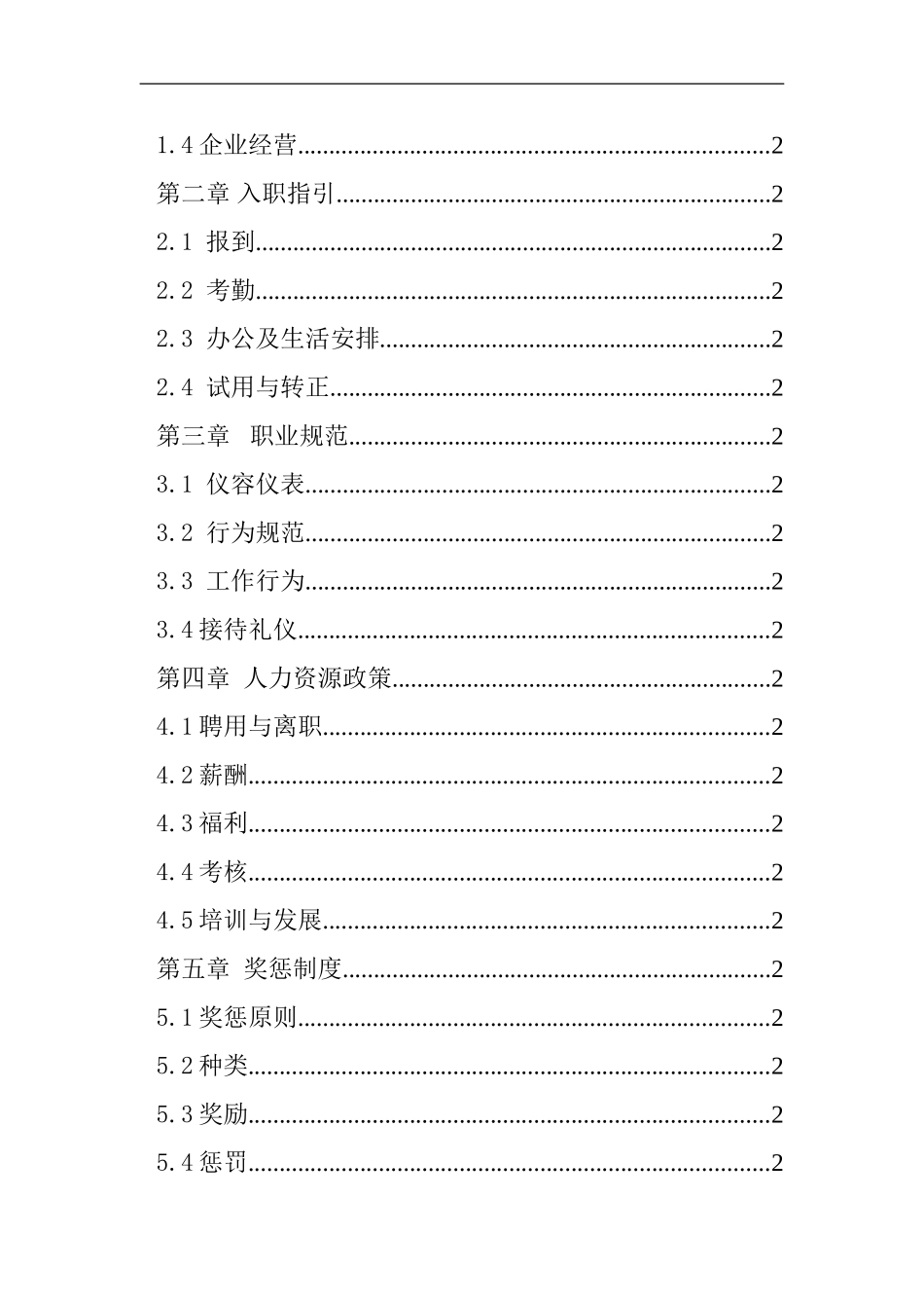 宁波永大投资集团员工手册_第3页