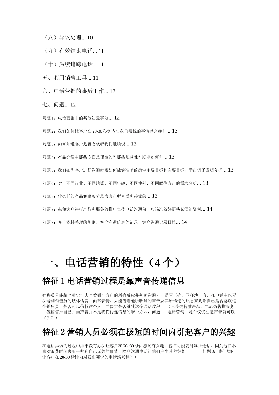电话营销培训(1)_第2页