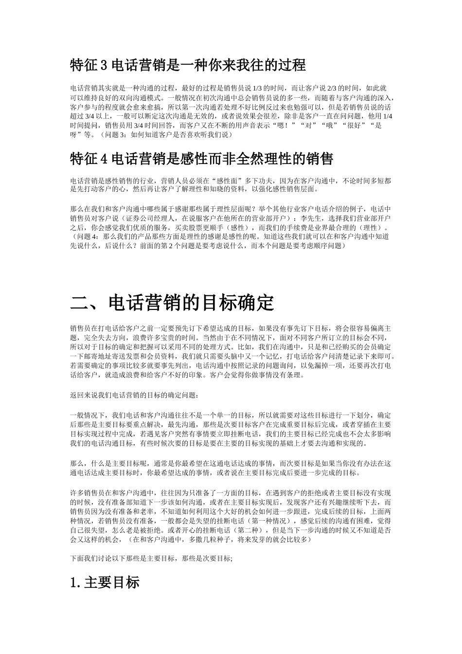 电话营销培训(1)_第3页