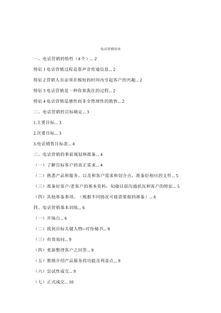 电话营销培训(1)