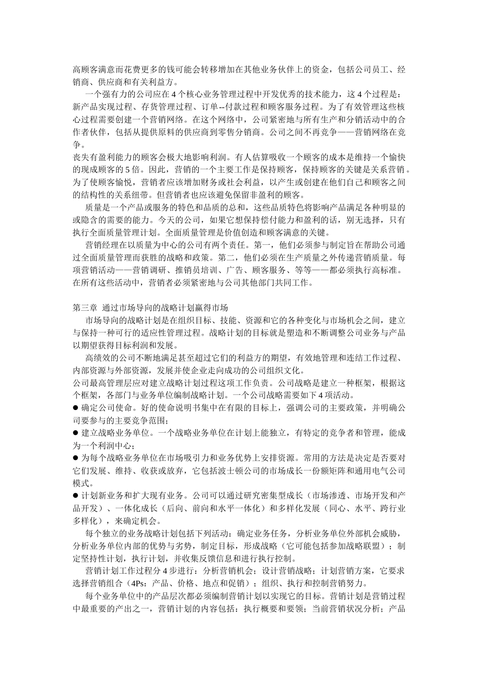 科特勒营销管理笔记_第2页