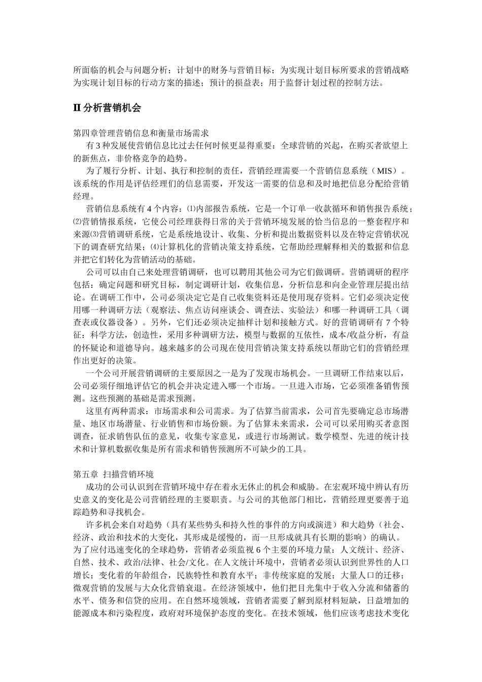 科特勒营销管理笔记_第3页