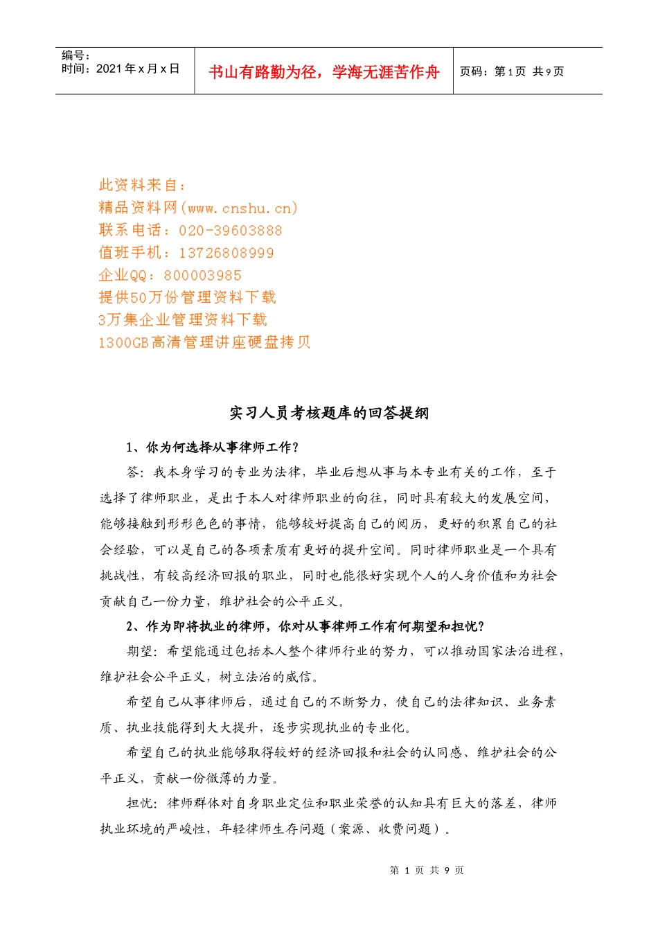 实习人员考核问答题_第1页