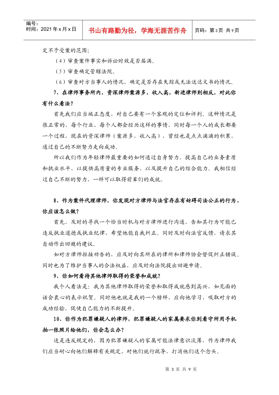 实习人员考核问答题_第3页