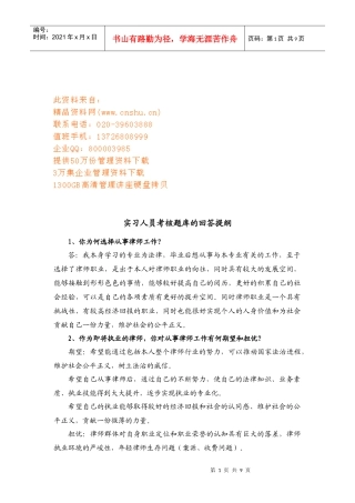 实习人员考核问答题