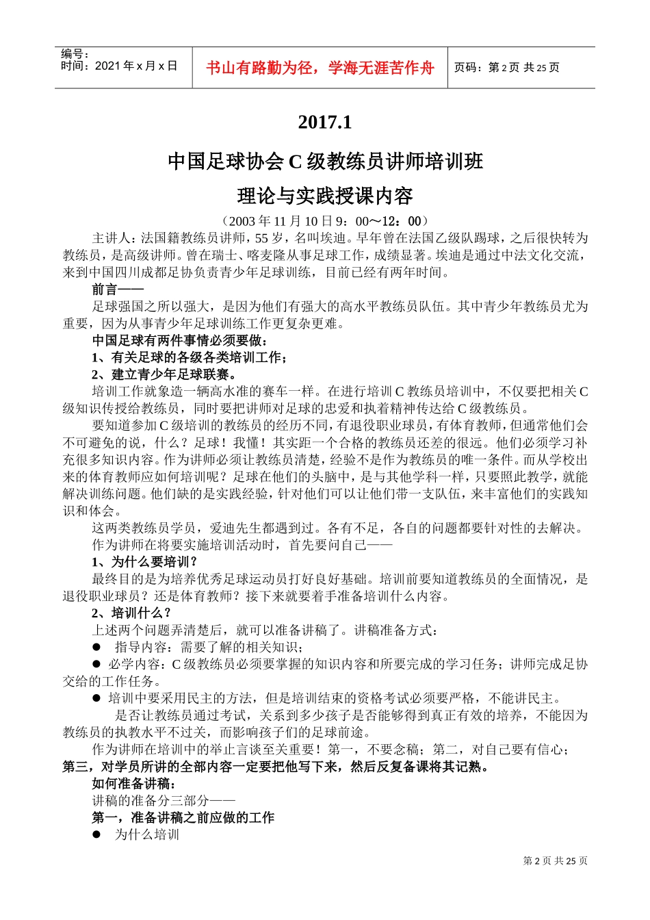 人力资源-2022c级教练员讲师培训班讲义(DOC34页)_第2页