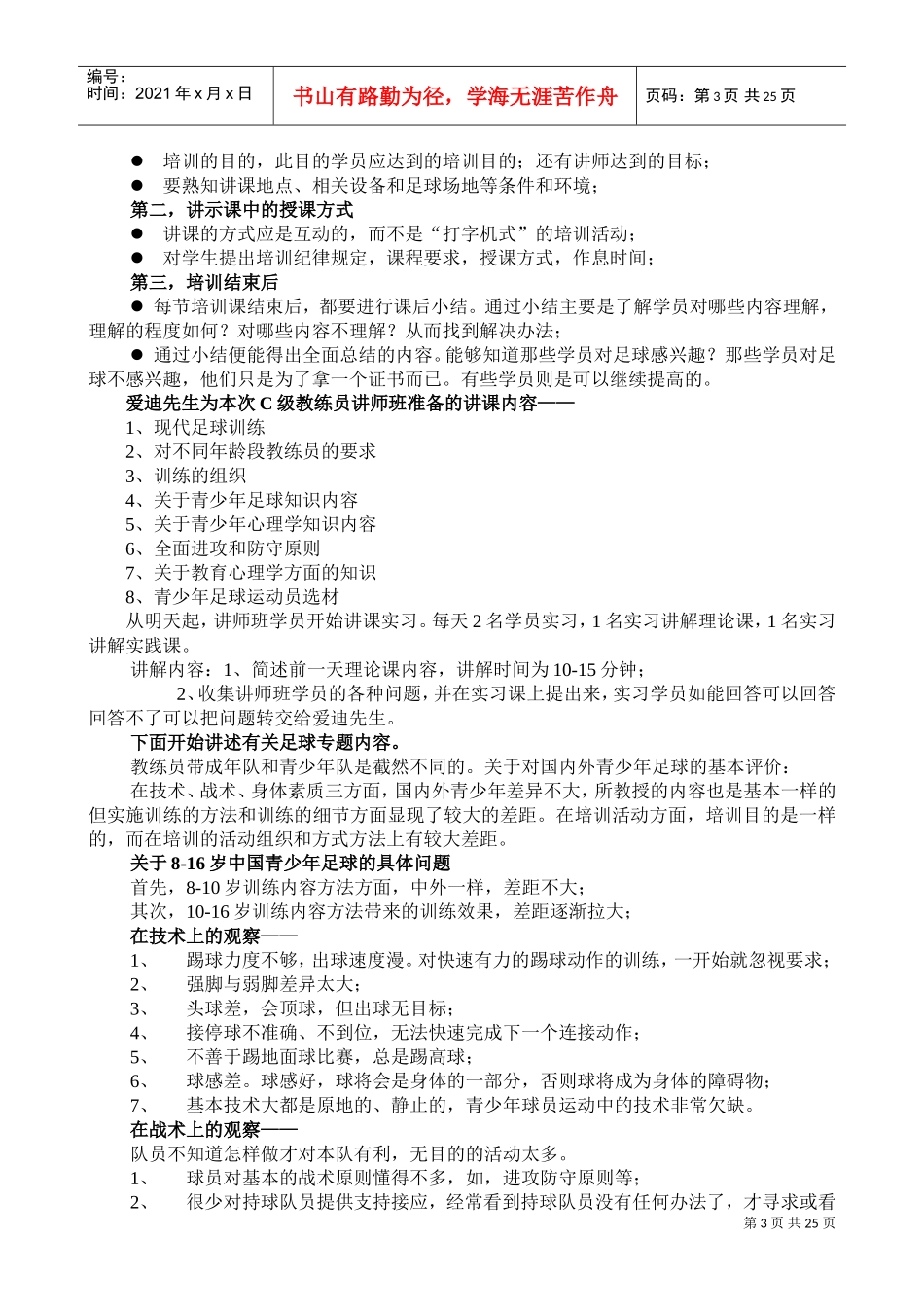 人力资源-2022c级教练员讲师培训班讲义(DOC34页)_第3页