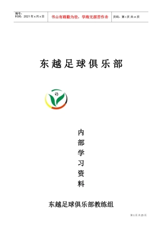 人力资源-2022c级教练员讲师培训班讲义(DOC34页)