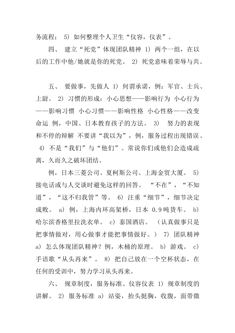 酒店服务人员培训大纲_第2页