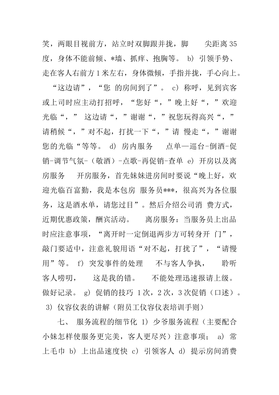 酒店服务人员培训大纲_第3页