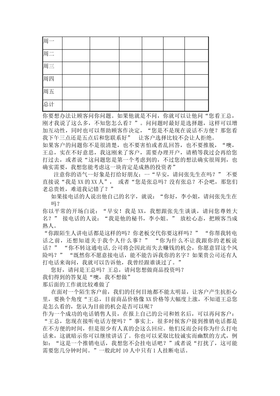 期货营销LSCPA通用例子_第3页