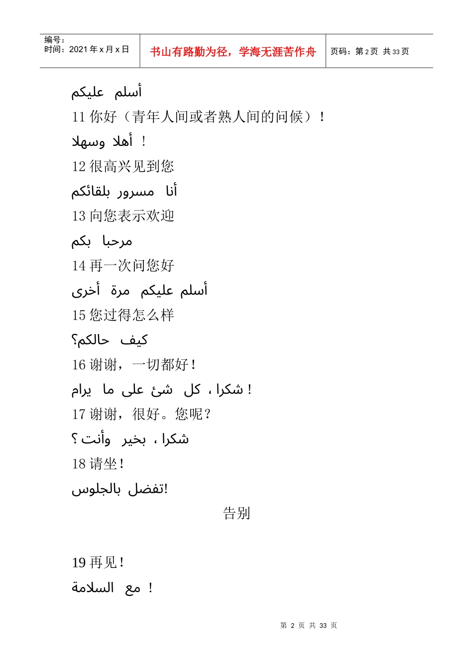 人力资源-2022CNPC海外操作人员阿拉伯语日常用语300句_第2页