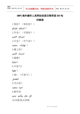 人力资源-2022CNPC海外操作人员阿拉伯语日常用语300句