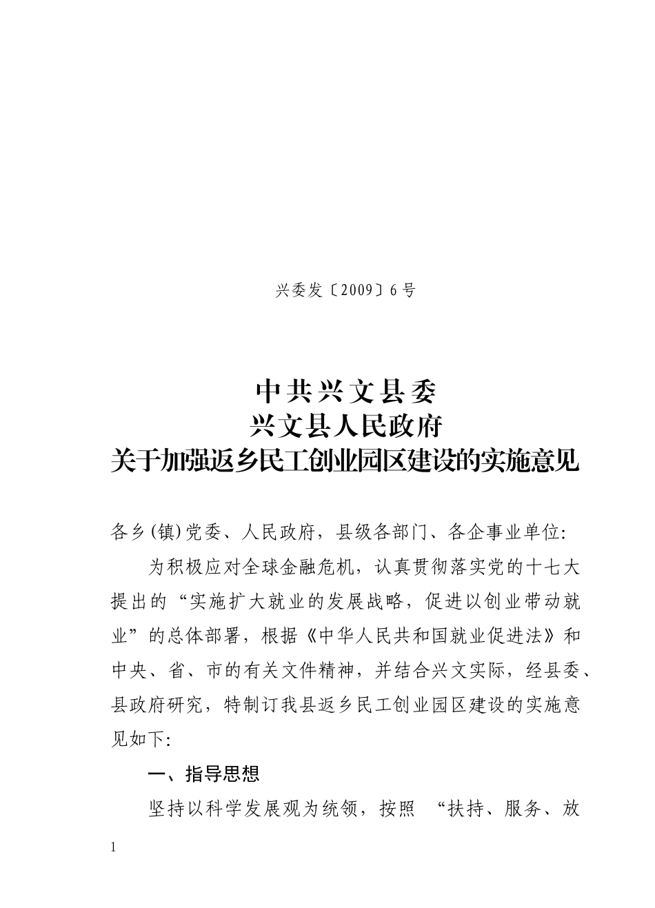 兴文县返乡民工创业园区建设方案_第1页