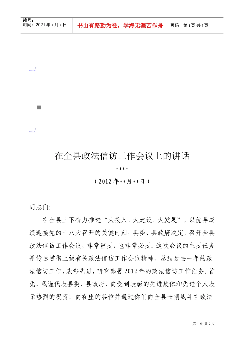 全县政法信访工作会议_第1页