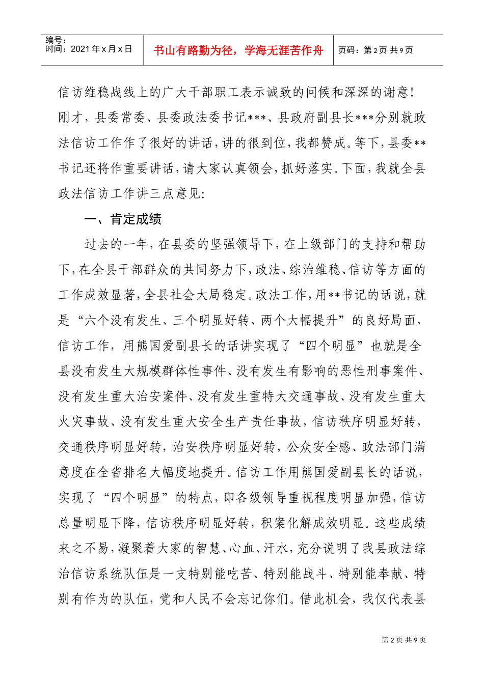 全县政法信访工作会议_第2页