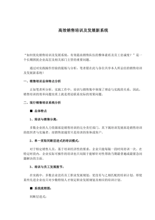 高效销售培训及发展新系统