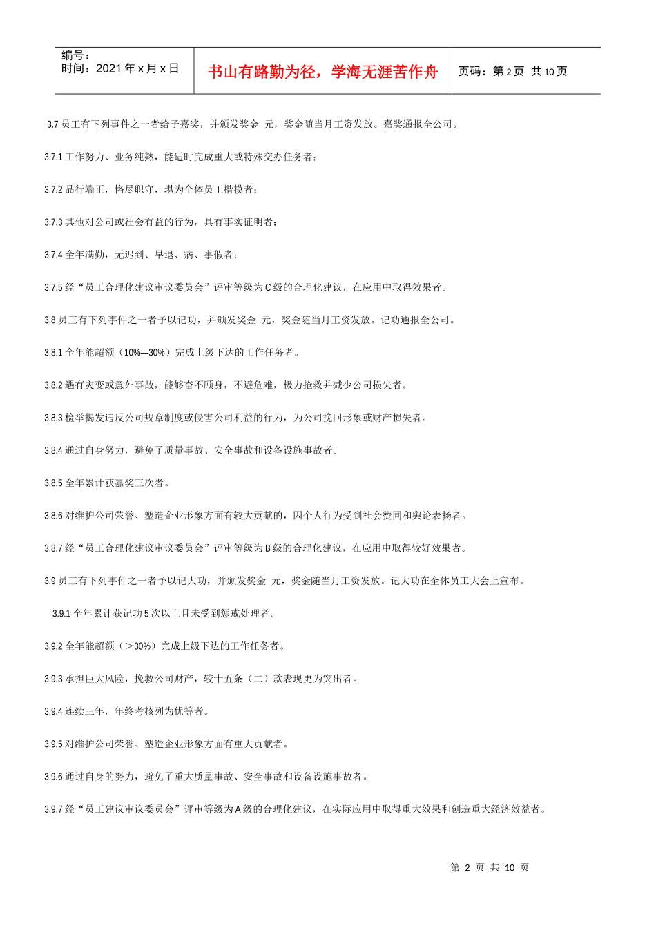 公司员工奖罚制度_第2页