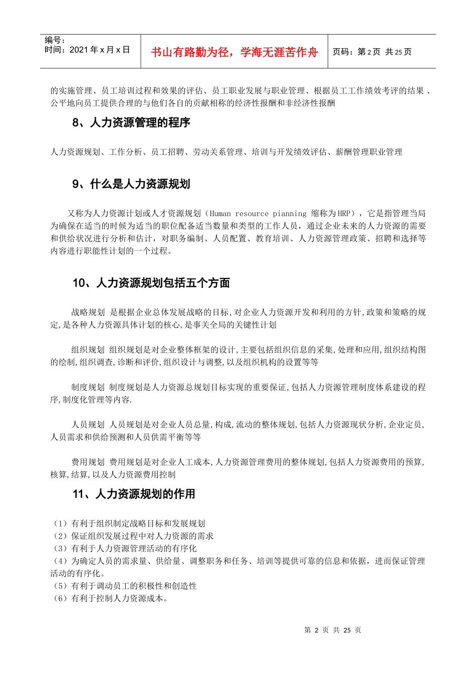 人力资源管理笔记（精华版）_第2页