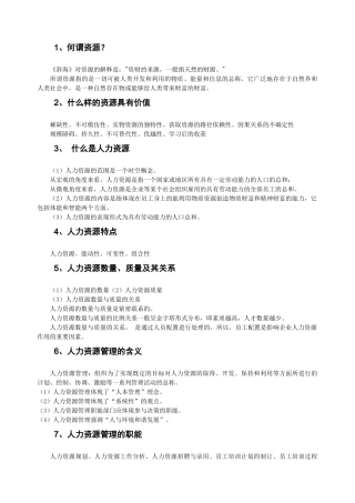 人力资源管理笔记（精华版）
