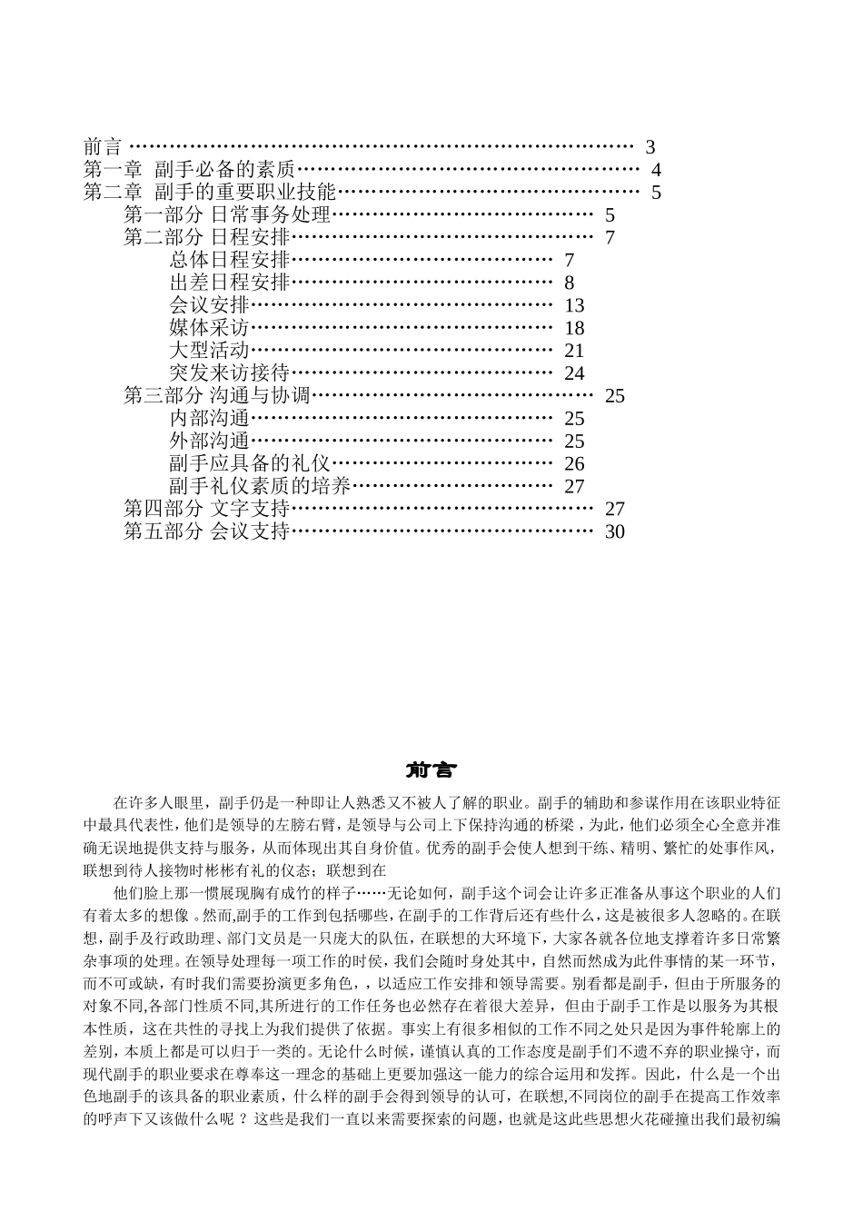 优秀副手工作标准手册_第3页